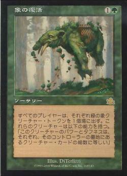 【JPN】《象の復活/Elephant Resurgence》[PCY]