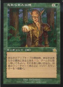 【JPN】《忘れられた収穫/Forgotten Harvest》[PCY]