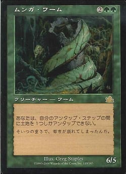 【JPN】《ムンガ・ワーム/Mungha Wurm》[PCY]