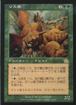 【JPN】《リス番/Squirrel Wrangler》[PCY]