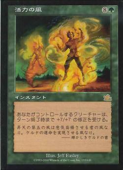 【JPN】《活力の風/Vitalizing Wind》[PCY]