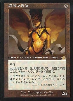 【JPN】《銅箔の天使/Copper-Leaf Angel》[PCY]