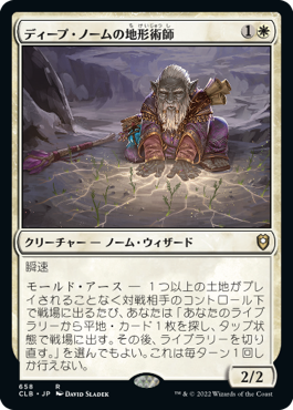 【JPN】《ディープ・ノームの地形術師/Deep Gnome Terramancer》[CLB]