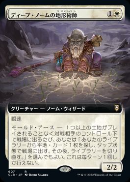 【JPN】■拡張アート■《ディープ・ノームの地形術師/Deep Gnome Terramancer》[CLB]