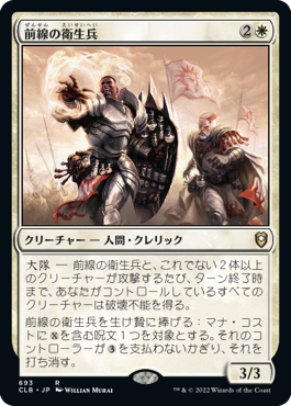 【JPN】《前線の衛生兵/Frontline Medic》[CLB]
