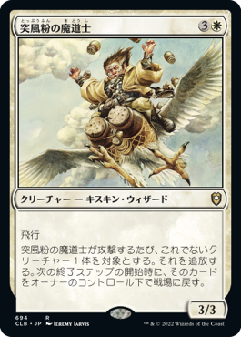 【JPN】《突風粉の魔道士/Galepowder Mage》[CLB]
