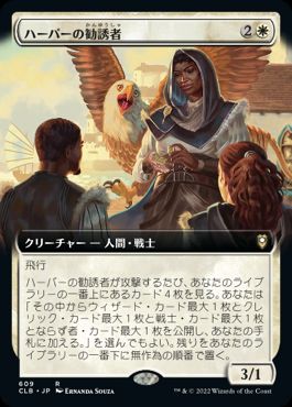 【JPN】■拡張アート■《ハーパーの勧誘者/Harper Recruiter》[CLB]