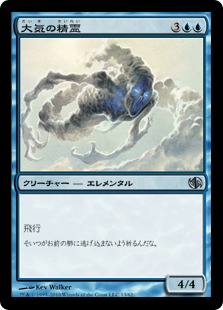 【JPN】《大気の精霊/Air Elemental》[DD2]