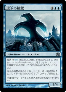 【JPN】《塩水の精霊/Brine Elemental》[DD2]