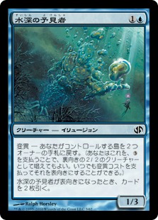 【JPN】《水深の予見者/Fathom Seer》[DD2]