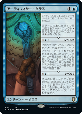 【JPN】《アーティフィサー・クラス/Artificer Class》[CLB]