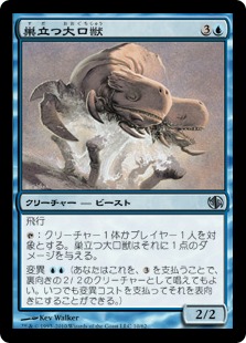 【JPN】《巣立つ大口獣/Fledgling Mawcor》[DD2]