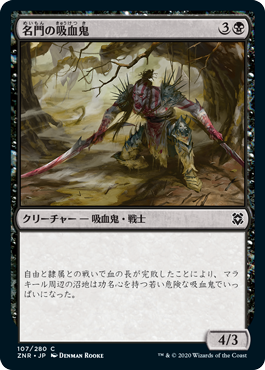 【JPN】《名門の吸血鬼/Highborn Vampire》[ZNR]
