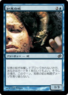 【JPN】《知恵の蛇/Ophidian》[DD2]
