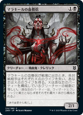 【JPN】《マラキールの血僧侶/Malakir Blood-Priest》[ZNR]
