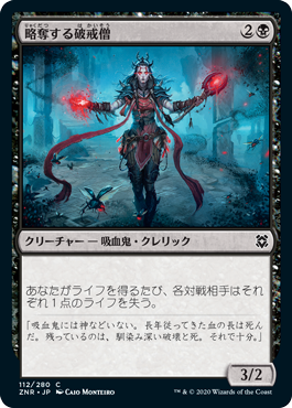 【JPN】《略奪する破戒僧/Marauding Blight-Priest》[ZNR]