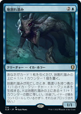 【JPN】《地割れ潜み/Chasm Skulker》[CLB]
