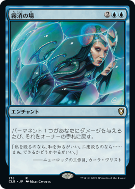 【JPN】《霧消の場/Dissipation Field》[CLB]