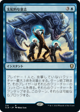 【JPN】《支配的な意志/Domineering Will》[CLB]