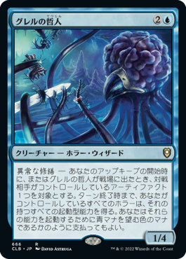 【JPN】《グレルの哲人/Grell Philosopher》[CLB]