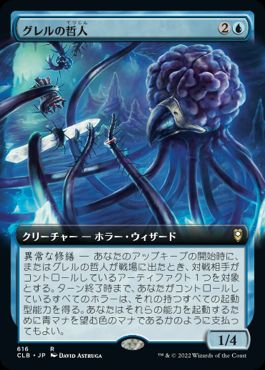 【JPN】■拡張アート■《グレルの哲人/Grell Philosopher》[CLB]