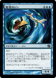 【JPN】《竜巻のジン/Waterspout Djinn》[DD2]