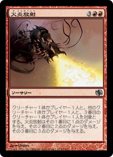 【JPN】《火炎放射/Cone of Flame》[DD2]