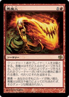 【JPN】《悪魔火/Demonfire》[DD2]