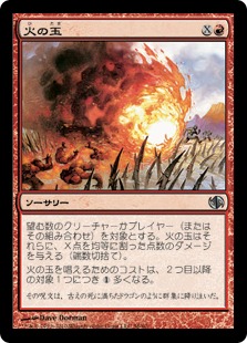 【JPN】《火の玉/Fireball》[DD2]