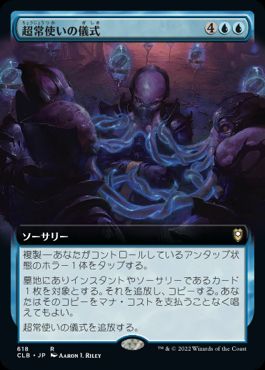【JPN】■拡張アート■《超常使いの儀式/Psionic Ritual》[CLB]