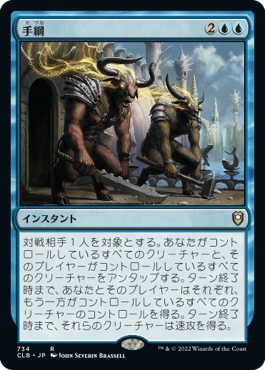 【JPN】《手綱/Reins of Power》[CLB]