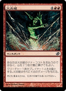 【JPN】《火炎破/Fireblast》[DD2]