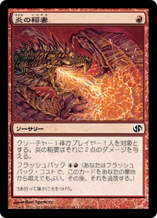 【JPN】《炎の稲妻/Firebolt》[DD2]