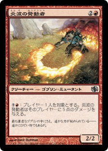【JPN】《炎波の発動者/Flamewave Invoker》[DD2]