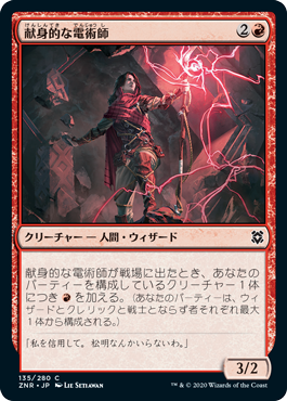【JPN】《献身的な電術師/Ardent Electromancer》[ZNR]