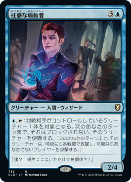 【JPN】《枉惑な扇動者/Sly Instigator》[CLB]