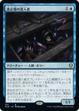 【JPN】《波止場の潜入者/Wharf Infiltrator》[CLB]