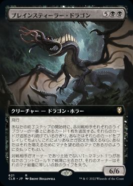 【JPN】■拡張アート■《ブレインスティーラー・ドラゴン/Brainstealer Dragon》[CLB]