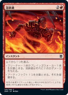 【JPN】《溶鉄破/Molten Blast》[ZNR]