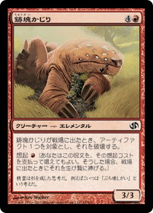 【JPN】《鋳塊かじり/Ingot Chewer》[DD2]