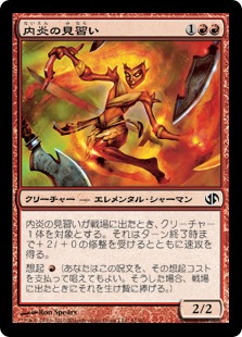 【JPN】《内炎の見習い/Inner-Flame Acolyte》[DD2]