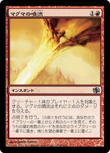【JPN】《マグマの噴流/Magma Jet》[DD2]