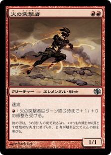 【JPN】《火の突撃者/Pyre Charger》[DD2]