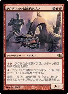【JPN】《ラクドスの地獄ドラゴン/Rakdos Pit Dragon》[DD2]