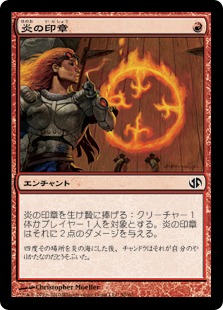 【JPN】《炎の印章/Seal of Fire》[DD2]