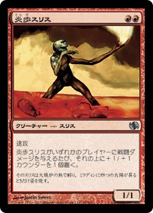 【JPN】《炎歩スリス/Slith Firewalker》[DD2]