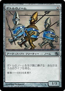 【JPN】《ボトルのノーム/Bottle Gnomes》[DD2]