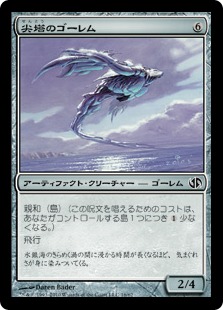 【JPN】《尖塔のゴーレム/Spire Golem》[DD2]