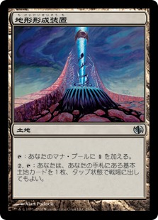 【JPN】《地形形成装置/Terrain Generator》[DD2]