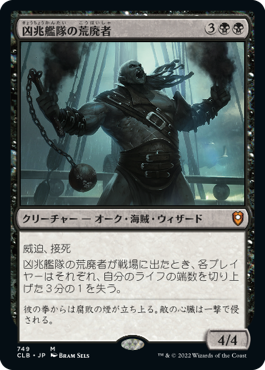 【JPN】《凶兆艦隊の荒廃者/Dire Fleet Ravager》[CLB]